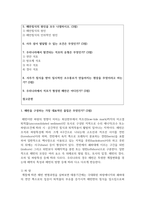 (한국지리여행) 1. 해빈을 구성하는 가장 대표적인 물질은 무엇인가-2