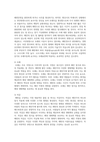 (한국지리여행) 1. 해빈을 구성하는 가장 대표적인 물질은 무엇인가-3
