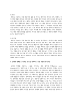 (한국지리여행) 1. 해빈을 구성하는 가장 대표적인 물질은 무엇인가-4