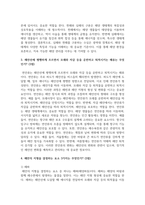 (한국지리여행) 1. 해빈을 구성하는 가장 대표적인 물질은 무엇인가-5