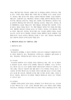 (한국지리여행) 1. 해빈을 구성하는 가장 대표적인 물질은 무엇인가-7
