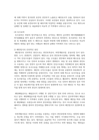 (한국지리여행) 1. 해빈을 구성하는 가장 대표적인 물질은 무엇인가-8