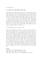 (한국지리여행) 1. 해빈을 구성하는 가장 대표적인 물질은 무엇인가-12
