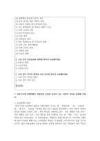 (한국사의이해) 1. 청동기시대 경제생활의 변화상과 군장의 등장이 갖는 사회적 의미를 설명해 주세요.-2