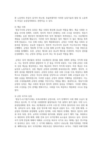 (한국사의이해) 1. 청동기시대 경제생활의 변화상과 군장의 등장이 갖는 사회적 의미를 설명해 주세요.-4