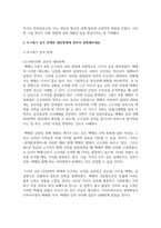 (한국사의이해) 1. 청동기시대 경제생활의 변화상과 군장의 등장이 갖는 사회적 의미를 설명해 주세요.-7