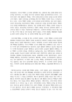 (한국사의이해) 1. 청동기시대 경제생활의 변화상과 군장의 등장이 갖는 사회적 의미를 설명해 주세요.-9