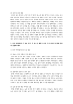 (한국사의이해) 1. 청동기시대 경제생활의 변화상과 군장의 등장이 갖는 사회적 의미를 설명해 주세요.-11