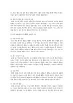 (한국사의이해) 1. 청동기시대 경제생활의 변화상과 군장의 등장이 갖는 사회적 의미를 설명해 주세요.-12