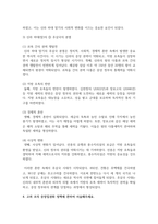 (한국사의이해) 1. 청동기시대 경제생활의 변화상과 군장의 등장이 갖는 사회적 의미를 설명해 주세요.-13