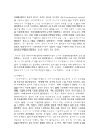 (사회복지행정론) 한국 사회복지행정의 역사를 설명하시오-3