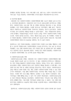 (사회복지행정론) 한국 사회복지행정의 역사를 설명하시오-5