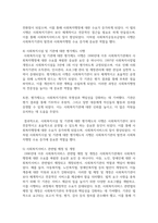 (사회복지행정론) 한국 사회복지행정의 역사를 설명하시오-6