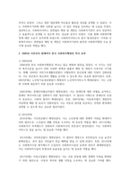 (사회복지행정론) 한국 사회복지행정의 역사를 설명하시오-7