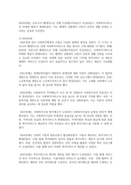 (사회복지행정론) 한국 사회복지행정의 역사를 설명하시오-8