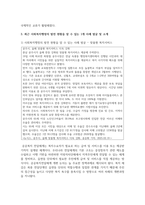(사회복지행정론) 한국 사회복지행정의 역사를 설명하시오-9