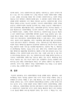 (사회복지행정론) 한국 사회복지행정의 역사를 설명하시오-14