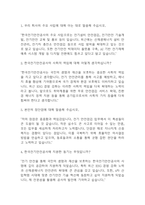 [한국전기안전공사 면접 자료] 2021년~2025년 한국전기안전공사 면접 전직군 공통질문과 답변 45개 / 한국전기안전공사 면접대비 면접질문과 답변 정리-2