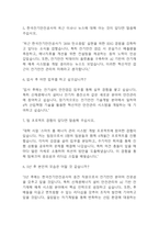 [한국전기안전공사 면접 자료] 2021년~2025년 한국전기안전공사 면접 전직군 공통질문과 답변 45개 / 한국전기안전공사 면접대비 면접질문과 답변 정리-3
