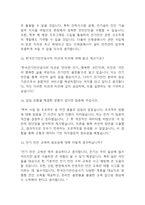 [한국전기안전공사 면접 자료] 2021년~2025년 한국전기안전공사 면접 전직군 공통질문과 답변 45개 / 한국전기안전공사 면접대비 면접질문과 답변 정리-5