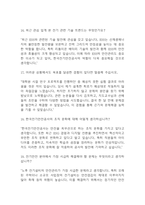 [한국전기안전공사 면접 자료] 2021년~2025년 한국전기안전공사 면접 전직군 공통질문과 답변 45개 / 한국전기안전공사 면접대비 면접질문과 답변 정리-6