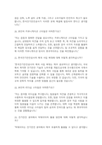 [한국전기안전공사 면접 자료] 2021년~2025년 한국전기안전공사 면접 전직군 공통질문과 답변 45개 / 한국전기안전공사 면접대비 면접질문과 답변 정리-7