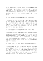 [한국전기안전공사 면접 자료] 2021년~2025년 한국전기안전공사 면접 전직군 공통질문과 답변 45개 / 한국전기안전공사 면접대비 면접질문과 답변 정리-8
