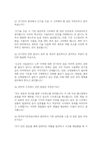 [한국전기안전공사 면접 자료] 2021년~2025년 한국전기안전공사 면접 전직군 공통질문과 답변 45개 / 한국전기안전공사 면접대비 면접질문과 답변 정리-9