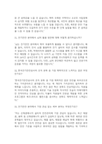 [한국전기안전공사 면접 자료] 2021년~2025년 한국전기안전공사 면접 전직군 공통질문과 답변 45개 / 한국전기안전공사 면접대비 면접질문과 답변 정리-10