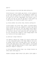 [한국전기안전공사 면접 자료] 2021년~2025년 한국전기안전공사 면접 전직군 공통질문과 답변 45개 / 한국전기안전공사 면접대비 면접질문과 답변 정리-11