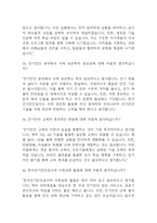 [한국전기안전공사 면접 자료] 2021년~2025년 한국전기안전공사 면접 전직군 공통질문과 답변 45개 / 한국전기안전공사 면접대비 면접질문과 답변 정리-12
