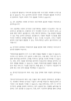 [한국전기안전공사 면접 자료] 2021년~2025년 한국전기안전공사 면접 전직군 공통질문과 답변 45개 / 한국전기안전공사 면접대비 면접질문과 답변 정리-13