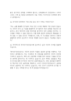 [한국전기안전공사 면접 자료] 2021년~2025년 한국전기안전공사 면접 전직군 공통질문과 답변 45개 / 한국전기안전공사 면접대비 면접질문과 답변 정리-14