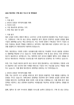 2025 에프엔코 구매-생산 자소서 및 면접질문-1