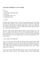 2025 에프엔코 글로벌마케팅 자기소개서 및 면접질문-1