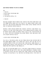 2025 에프엔코 해외영업 자기소개서 및 면접질문-1