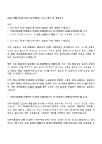 2025 티웨이항공 정비사(운항정비) 자기소개서 및 면접족보-1
