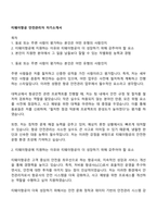 티웨이항공 안전관리자 자기소개서-1