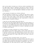 티웨이항공 안전관리자 자기소개서-3