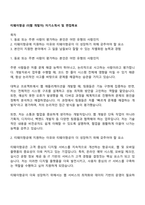 티웨이항공 IT(웹 개발자) 자기소개서 및 면접족보-1