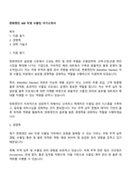 한화엔진 AM 직영 수출입 자기소개서-1