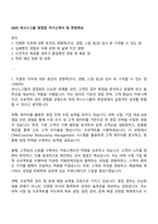 2025 퍼시스그룹 영업팀 자기소개서 및 면접족보-1
