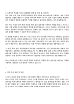 2025 퍼시스그룹 영업팀 자기소개서 및 면접족보-3