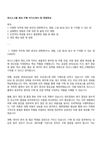 퍼시스그룹 제조-구매 자기소개서 및 면접족보-1