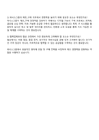 퍼시스그룹 제조-구매 자기소개서 및 면접족보-4