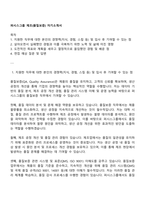 퍼시스그룹 제조(품질보증) 자기소개서-1