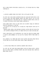 퍼시스그룹 제조(품질보증) 자기소개서-2