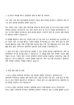 퍼시스그룹 경영지원-세무회계 자기소개서-3