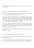 한국항공우주산업(KAI) 컴퓨터-SW 자기소개서-3