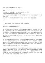 2025 한국항공우주산업 전자-전기 자기소개서-1